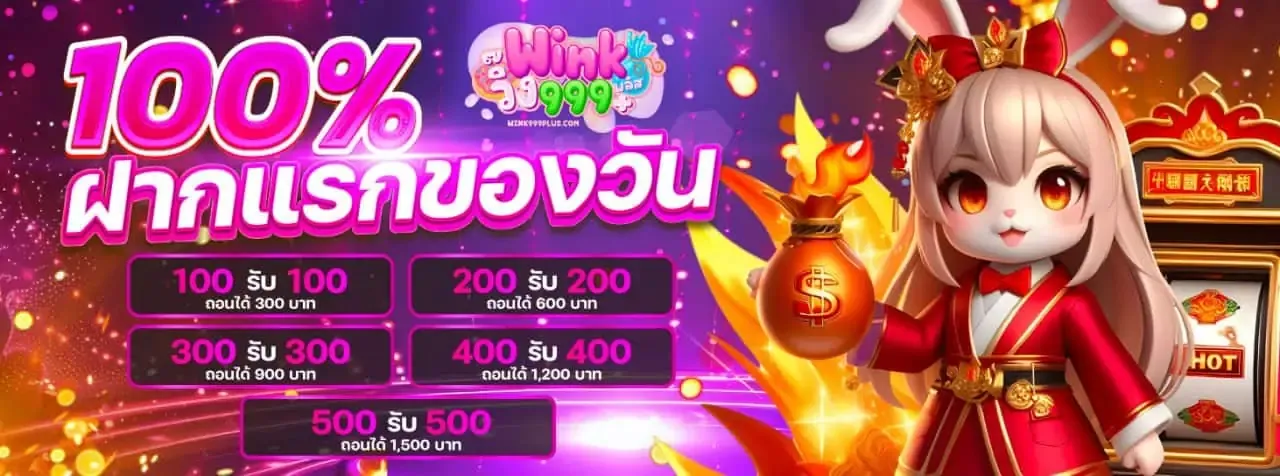 WINK999PLUS