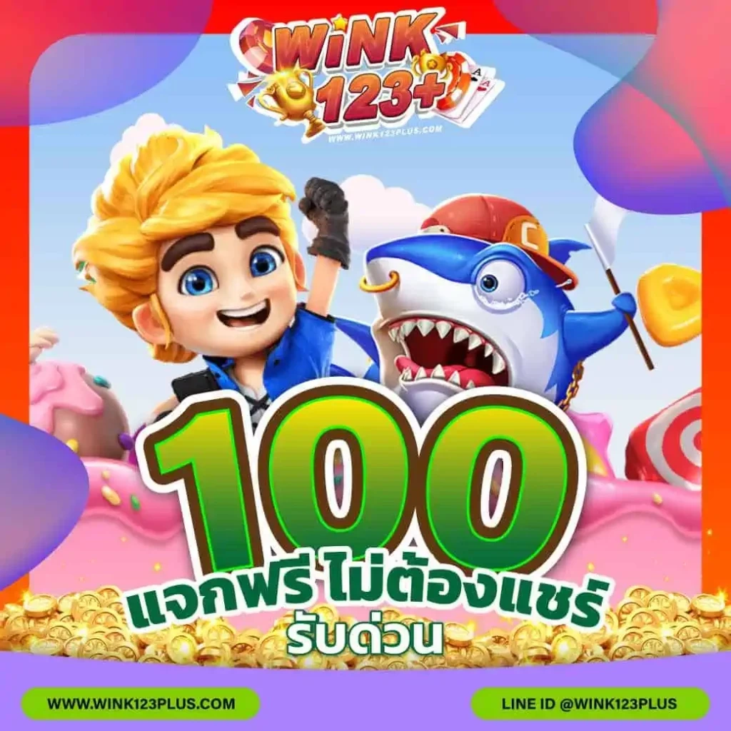 wink123plus