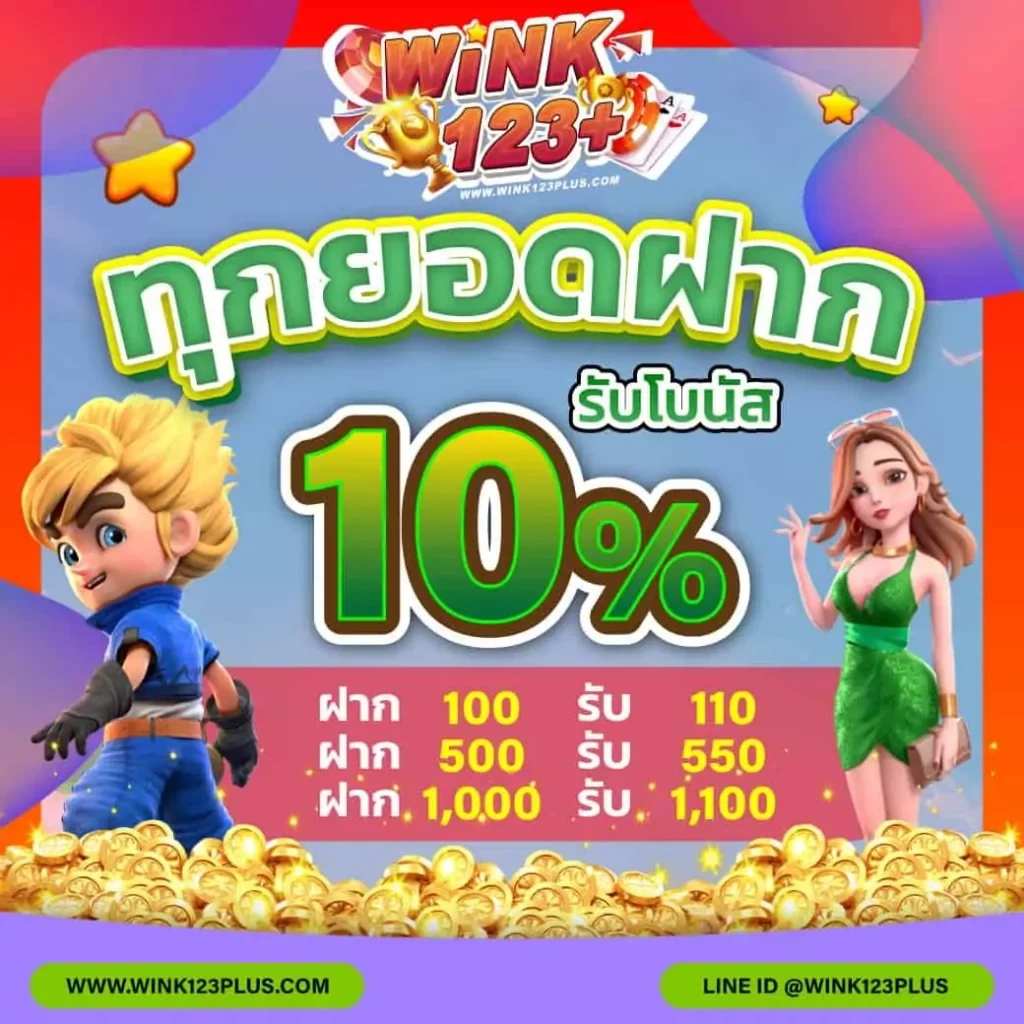 wink123plus